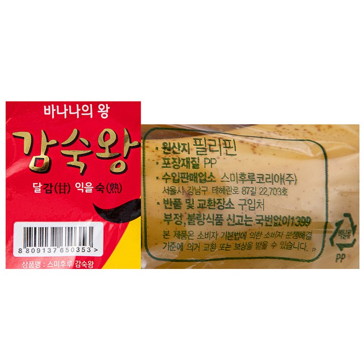 스미후루 감숙왕 바나나 마무리 이미지