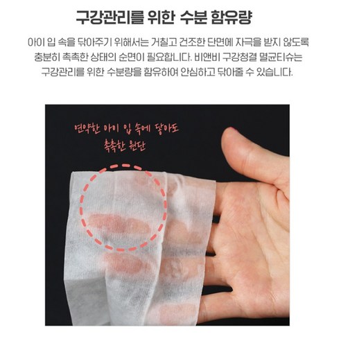 비앤비 멸균티슈 마무리 활용 이미지