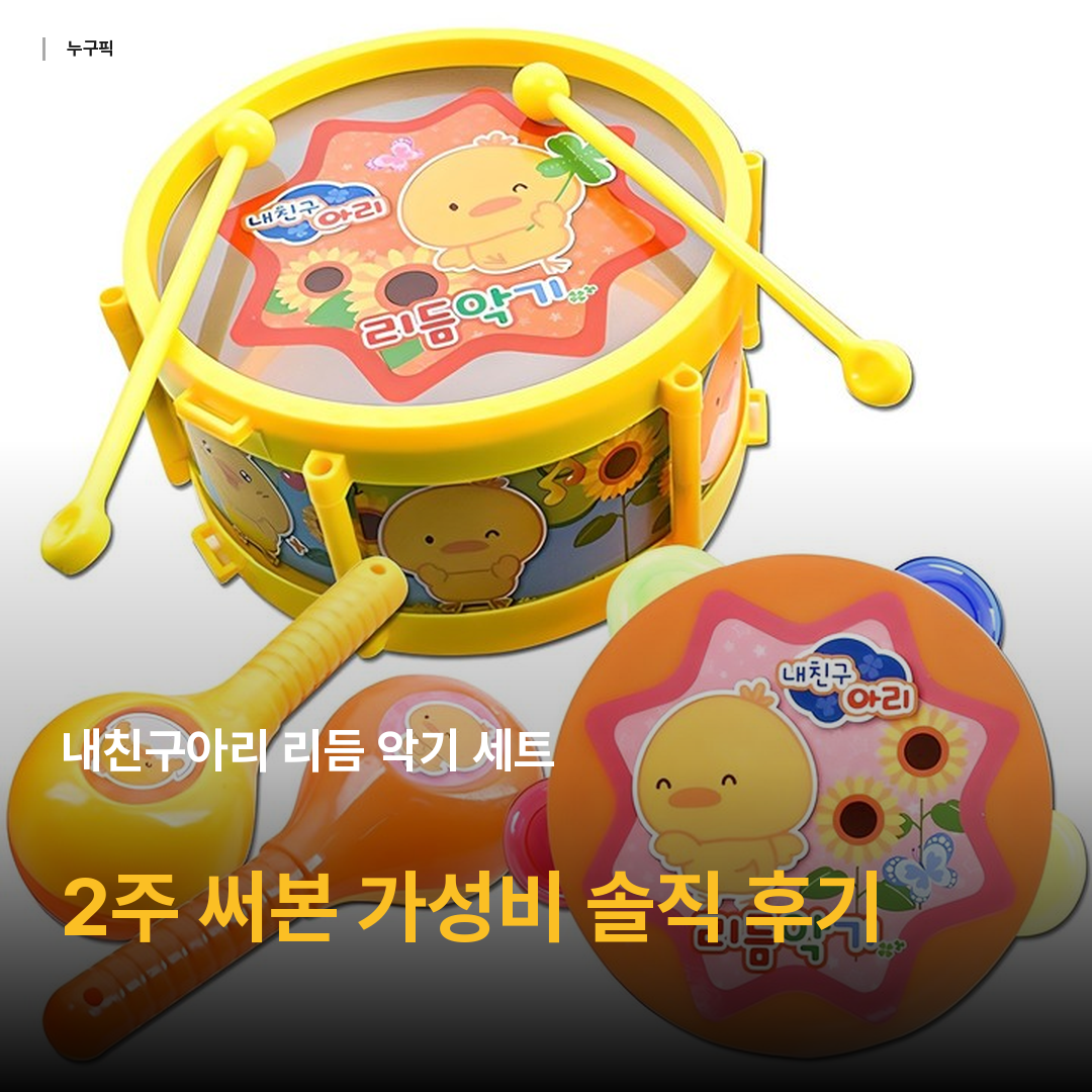 내친구아리 리듬 악기 세트