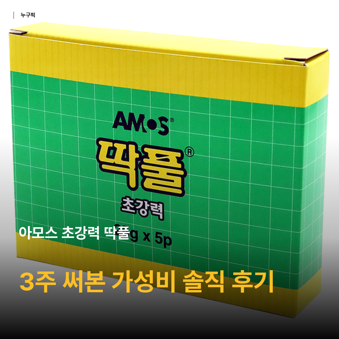 아모스 초강력 딱풀, 25g, 5개