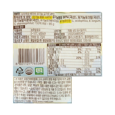 상하목장 베이비 요거트 4개입 냉장 보관 모습