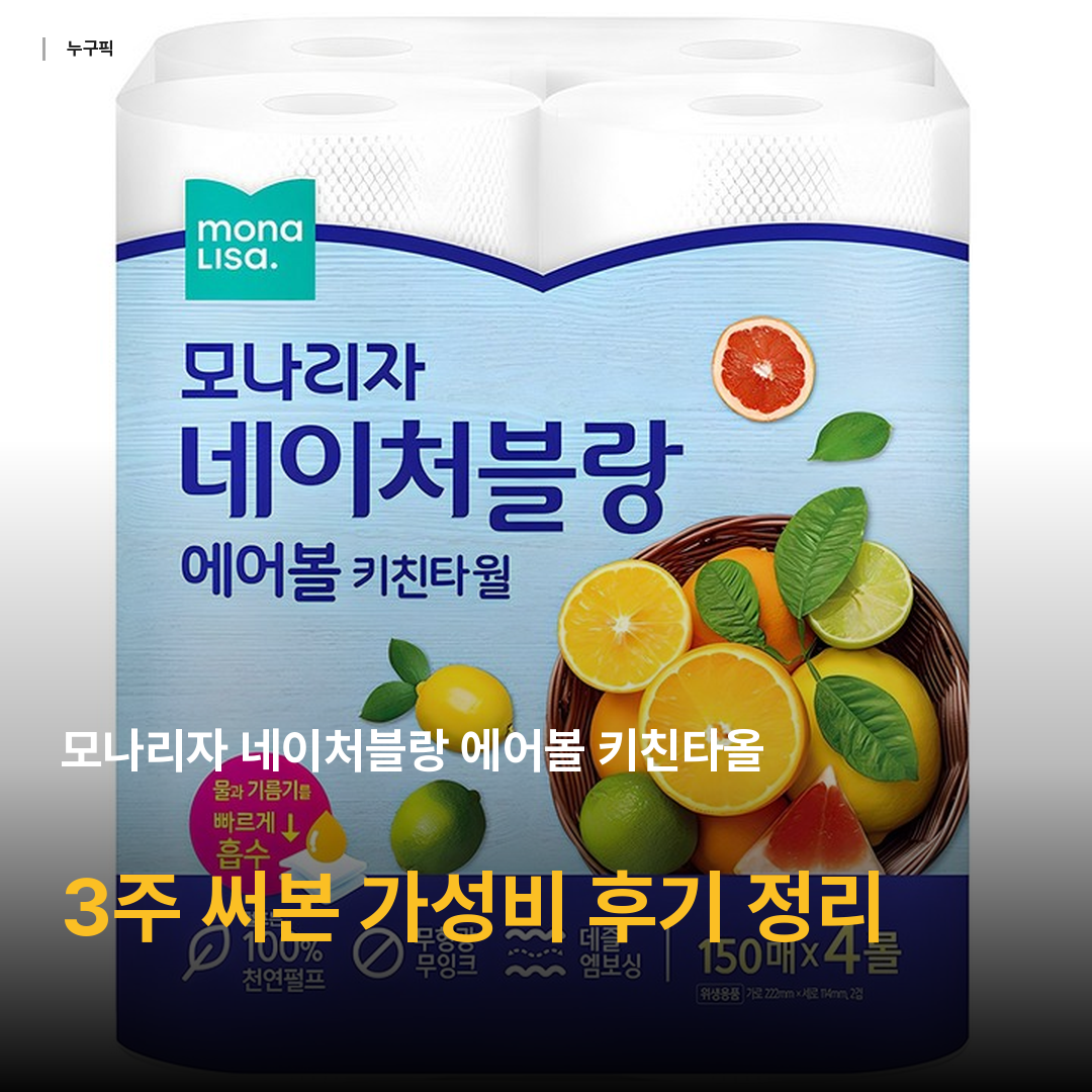 모나리자 네이처블랑 에어볼 키친타올, 150매, 4개