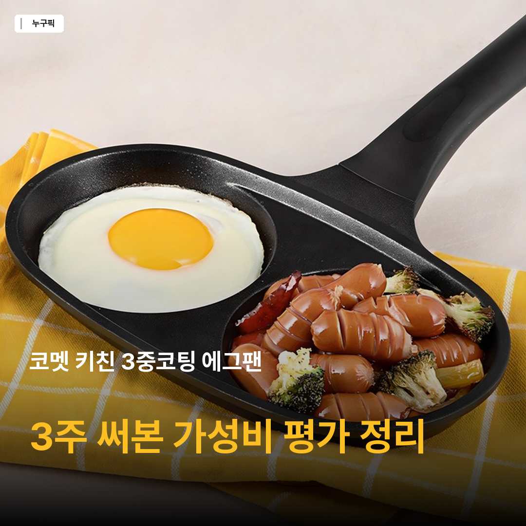 코멧 키친 3중코팅 에그팬