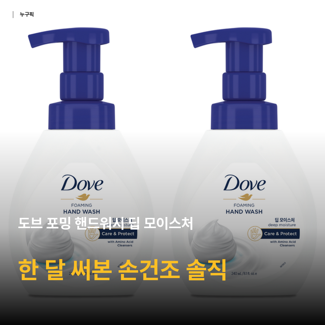 도브 포밍 핸드워시 딥 모이스처, 240ml, 2개