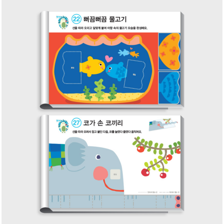 지능업 만3세 첫 가위 놀이북 표지