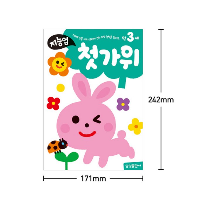지능업 만3세 동물 도안 가위 놀이