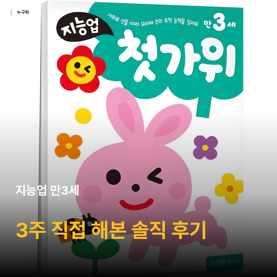 지능업 만3세