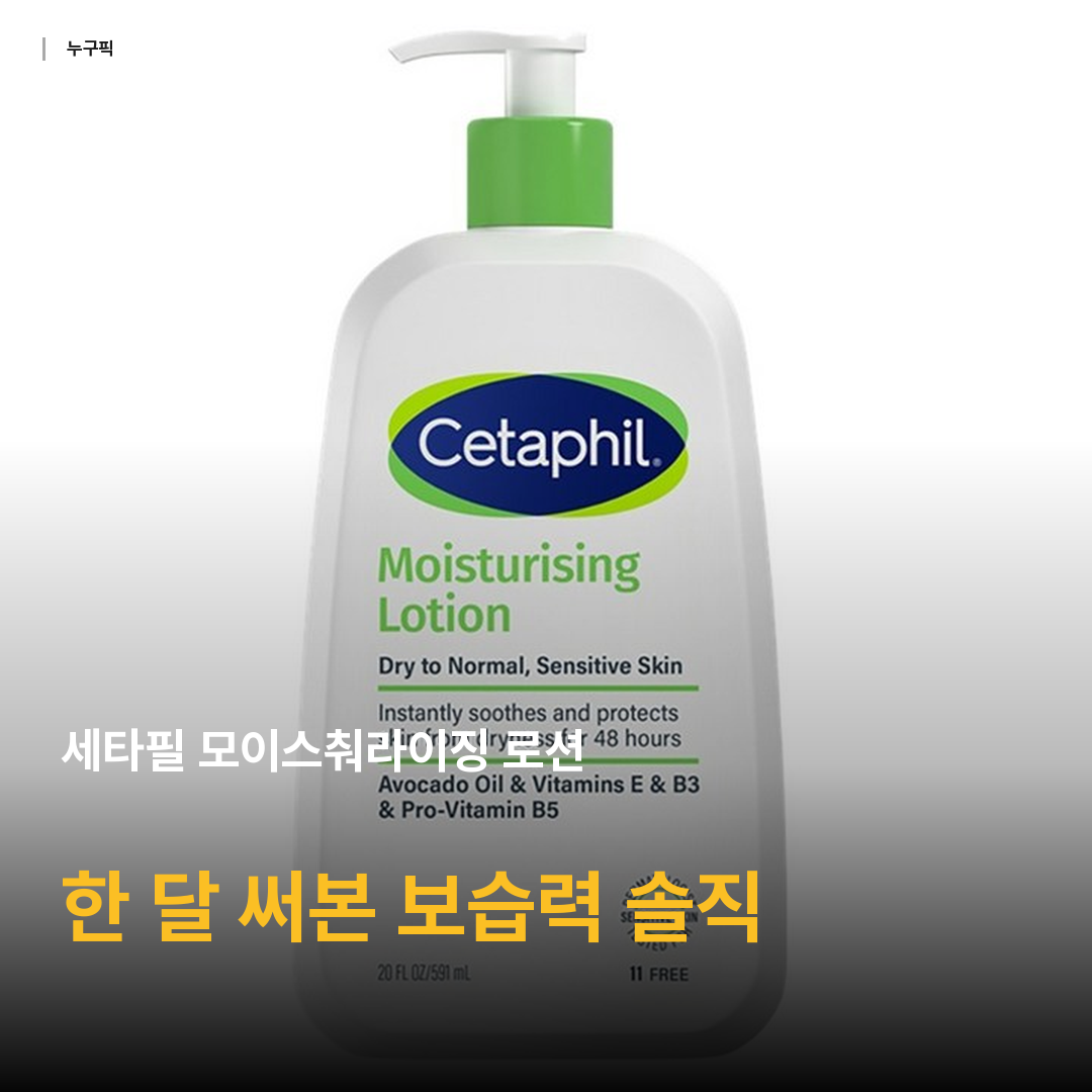 세타필 모이스춰라이징 로션, 591ml, 1개