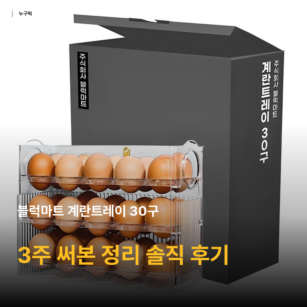 블럭마트 계란트레이 30구