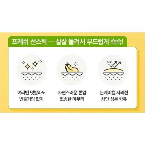 그린핑거 프레쉬 마일드 선스틱 후기 마무리 사진