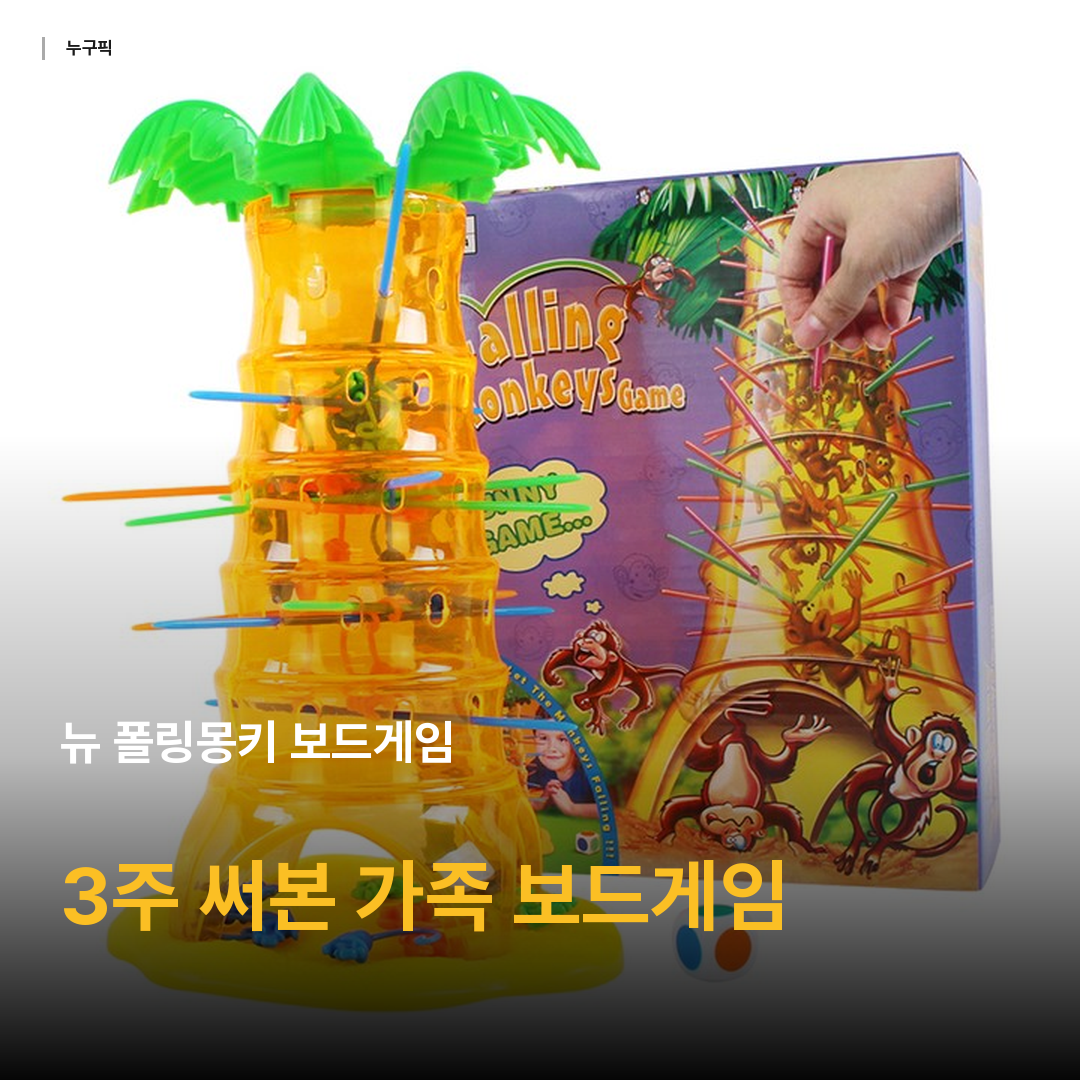 뉴 폴링몽키 보드게임, 혼합색상, 1개