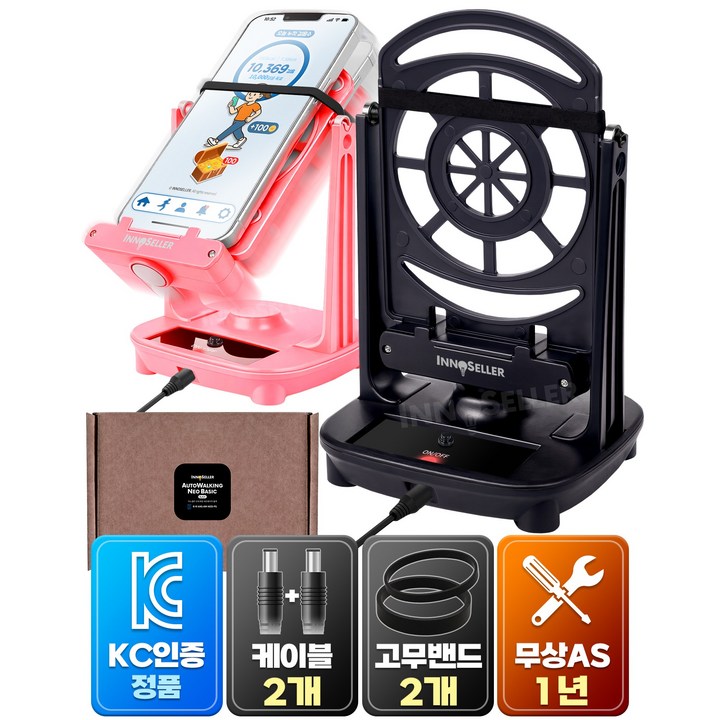 이노셀러 듀얼 만보기 기계 정면