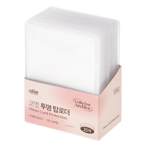 코멧 보관이 편한 탑로더 대용량팩 25p, 투명, 1개 실사용 이미지