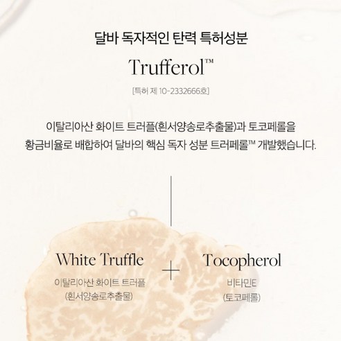 달바 화이트 트러플 프라임 인텐시브 세럼 측면 패키지 디자인