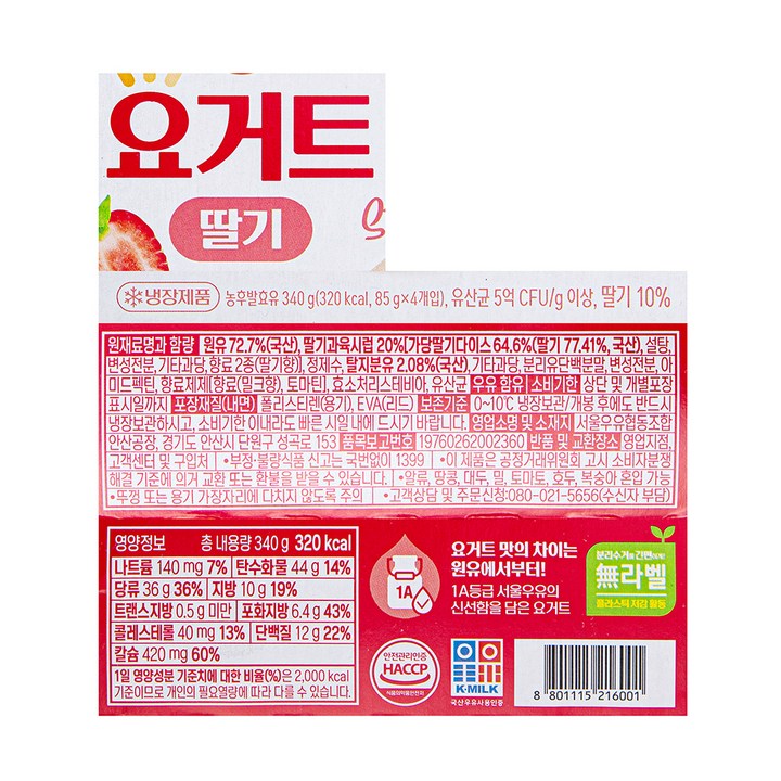 서울우유 요거트 딸기 마무리 컷