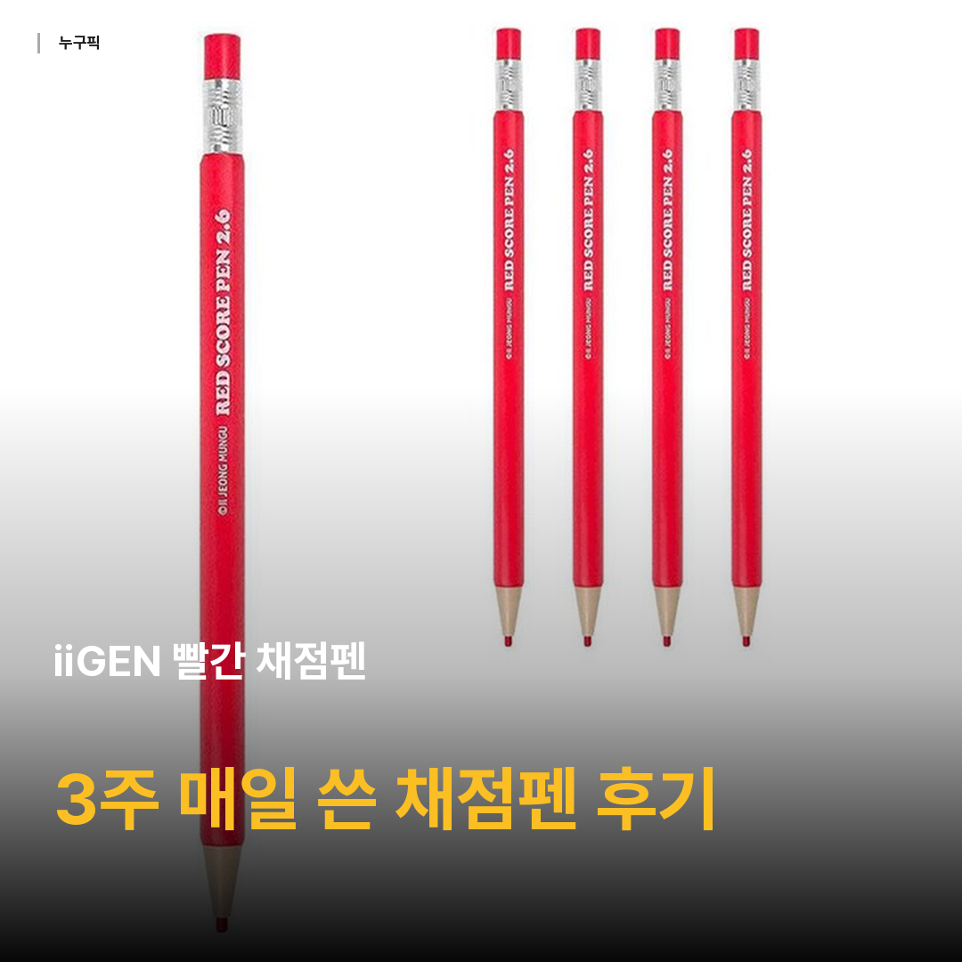 iiGEN 빨간 채점펜, 1색, 5개