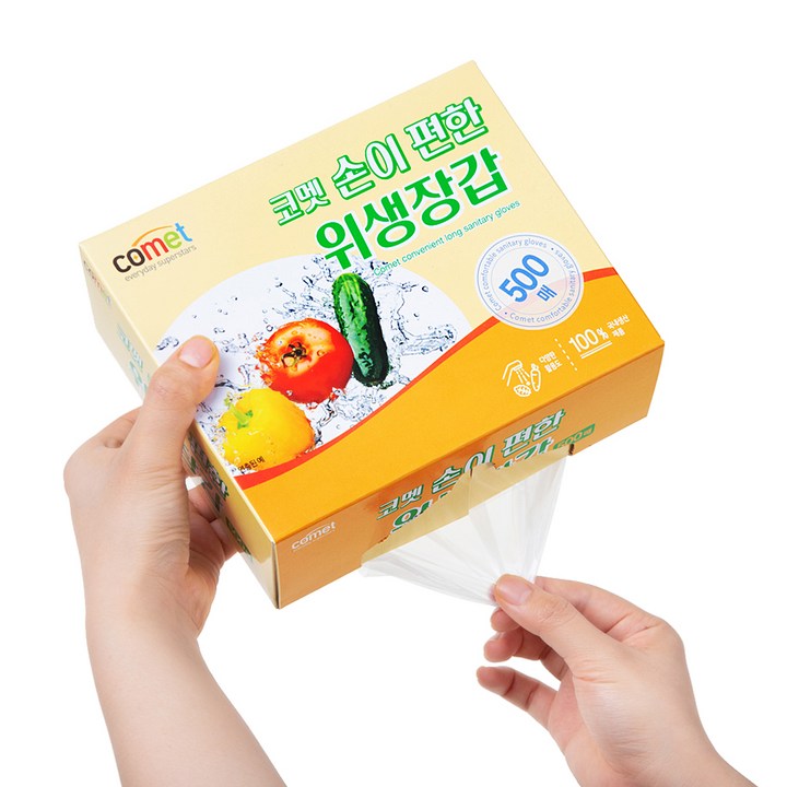 코멧 손이 편한 위생장갑 500개입 마무리 이미지