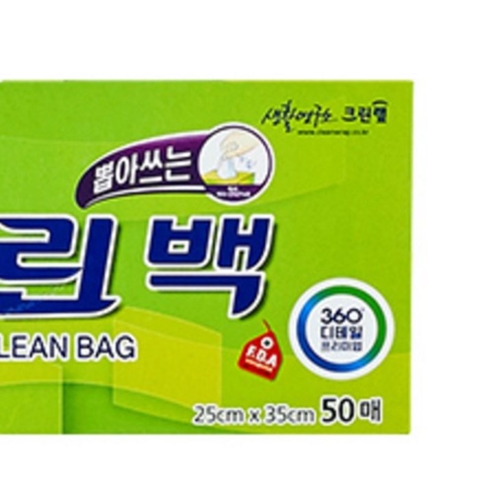 크린랩 크린백 실사용 마무리 컷