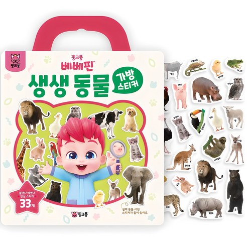 핑크퐁 베베핀 가방스티커 4천원대 실사용 이미지