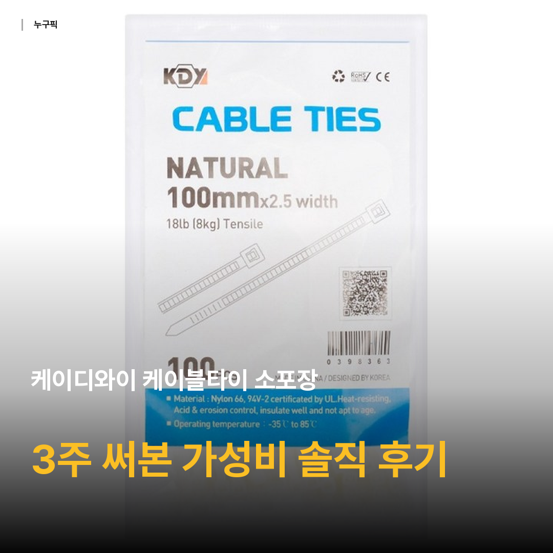 케이디와이 케이블타이 소포장