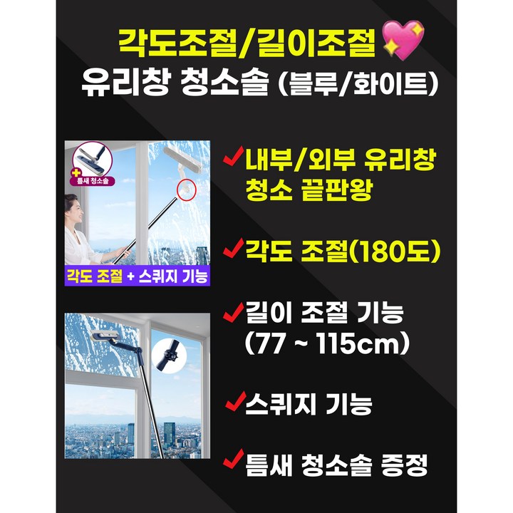 호아인터 각도조절 유리창 청소도구 정면 실사용 이미지