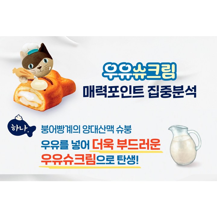 오리온 참붕어빵 우유슈크림맛 단면 슈크림 내용물 확인 사진