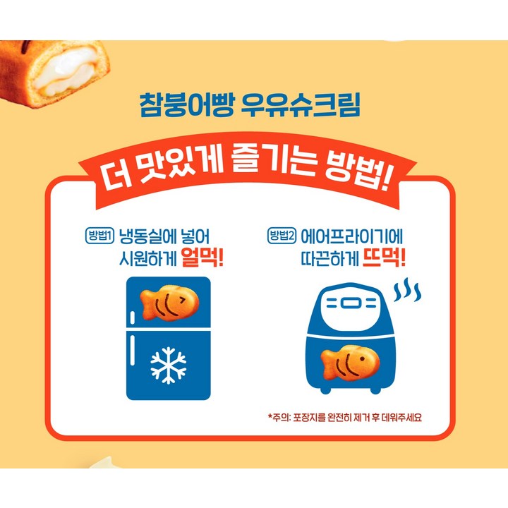 오리온 참붕어빵 우유슈크림맛 차가운 우유 한 잔과 함께 디저트 페어링