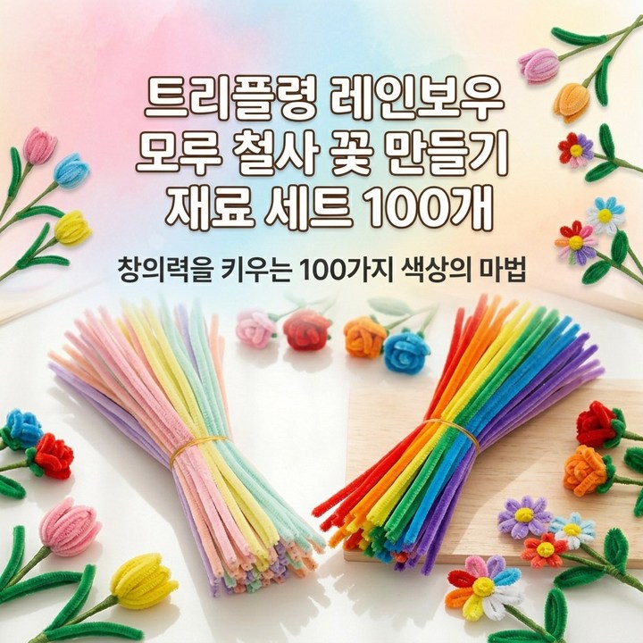 모루 철사로 만든 네잎클로버와 소품