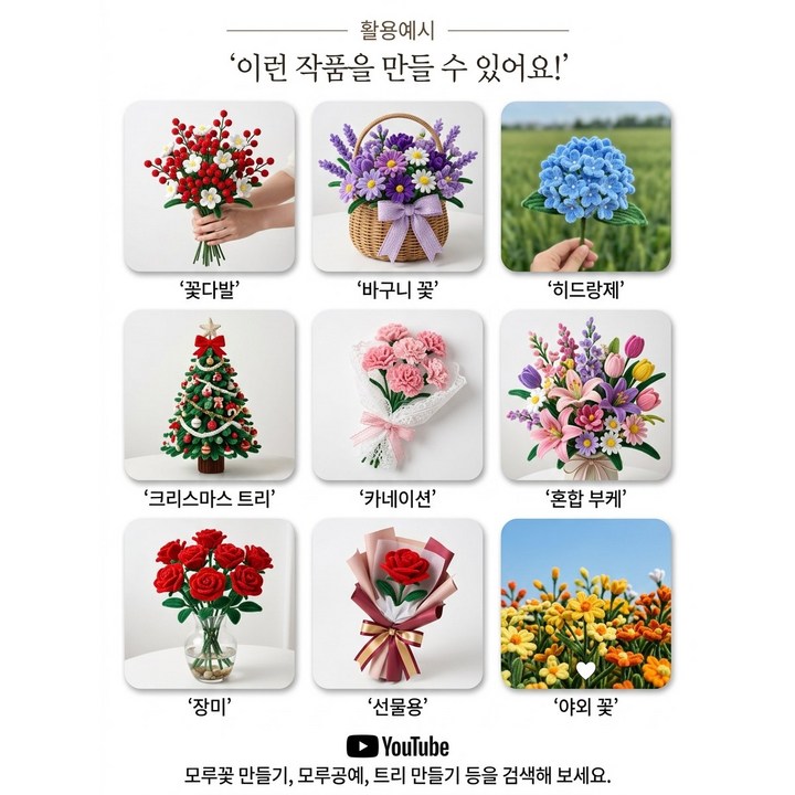 모루 철사 다양한 활용 예시