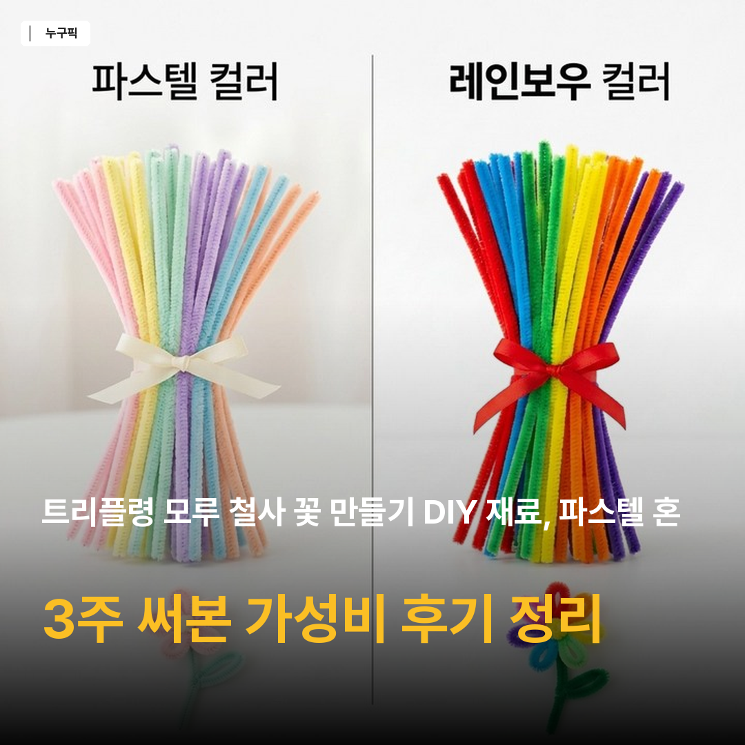 트리플령 모루 철사 꽃 만들기 DIY 재료, 파스텔 혼합, 100개