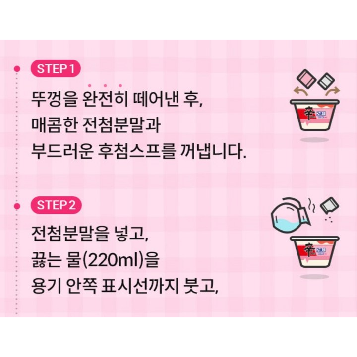 신라면 로제 큰사발면 108g 마무리 컷