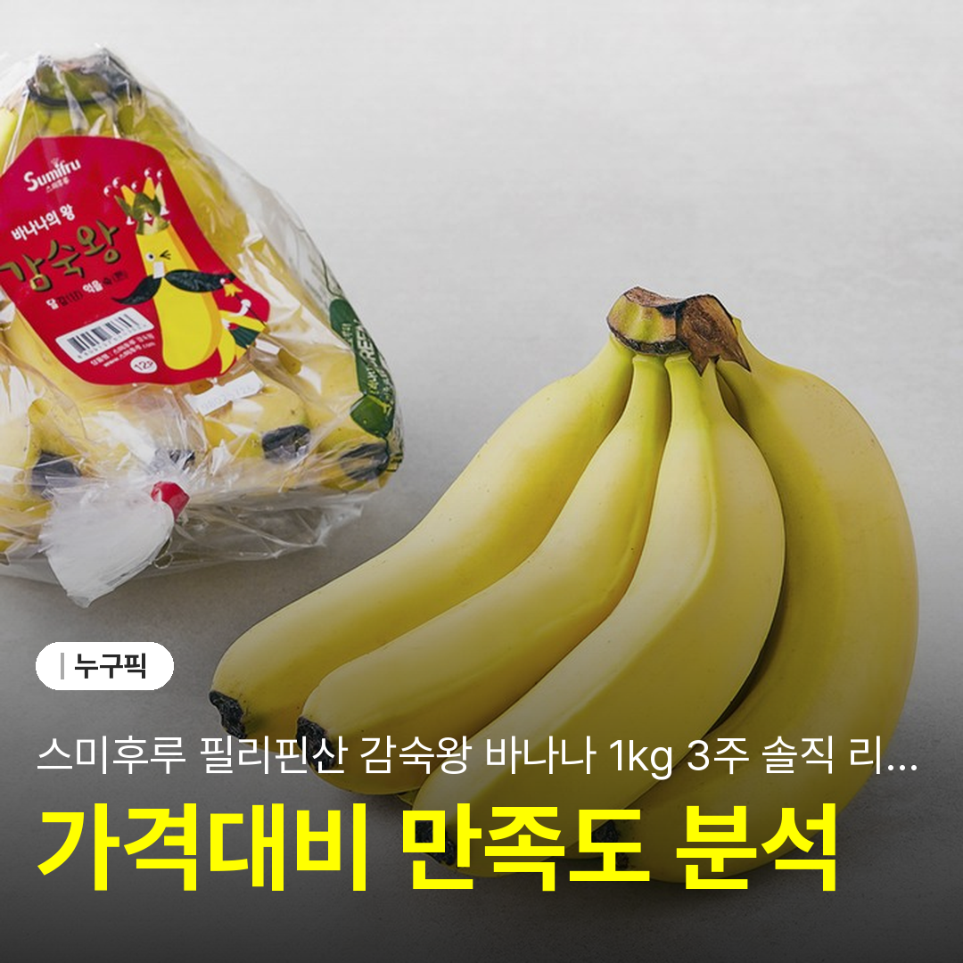 스미후루 필리핀산 감숙왕 바나나 1kg 3주 솔직 리뷰 | 당도·단점·실사용 후기 2026