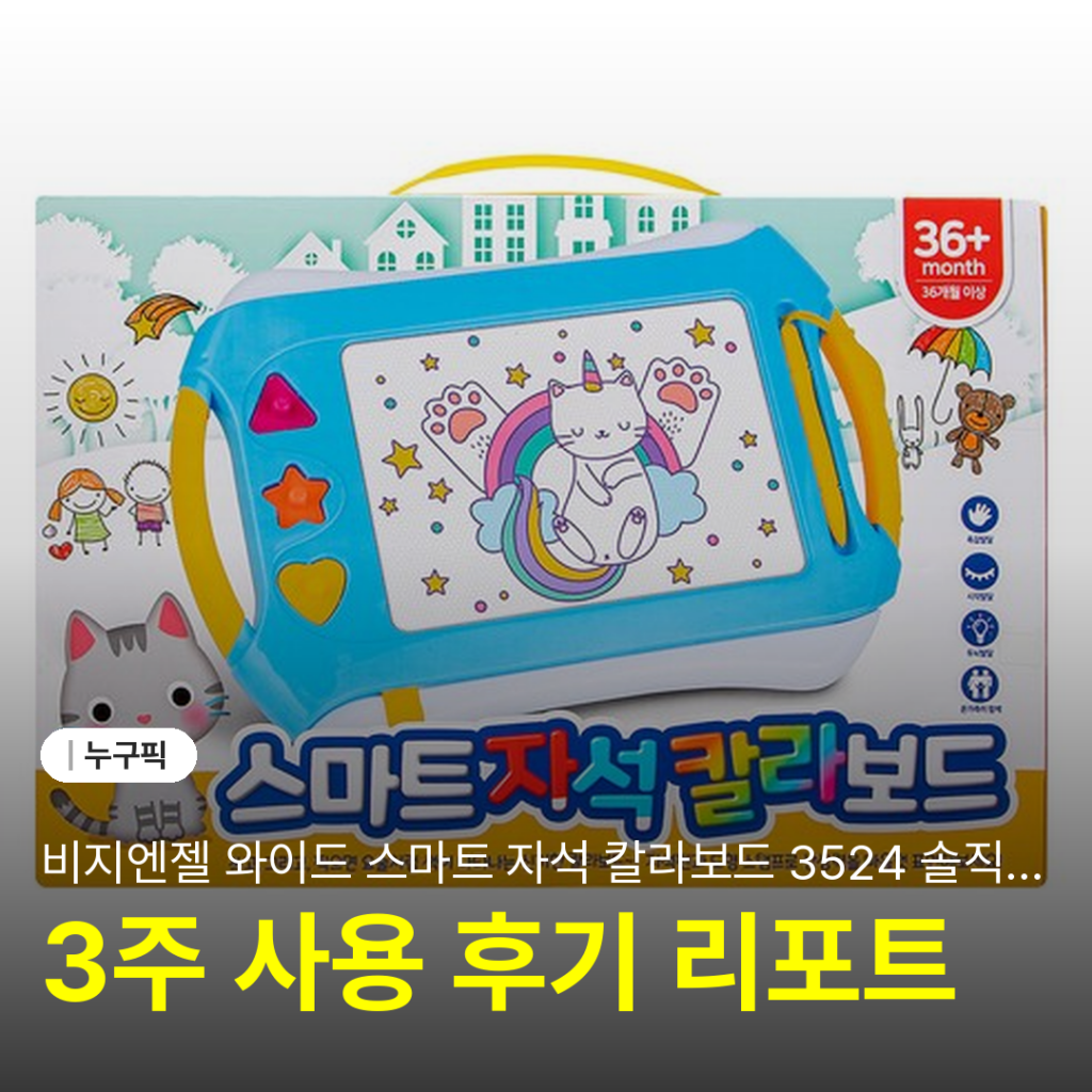 비지엔젤 와이드 스마트 자석 칼라보드 35×24 솔직 리뷰 2026