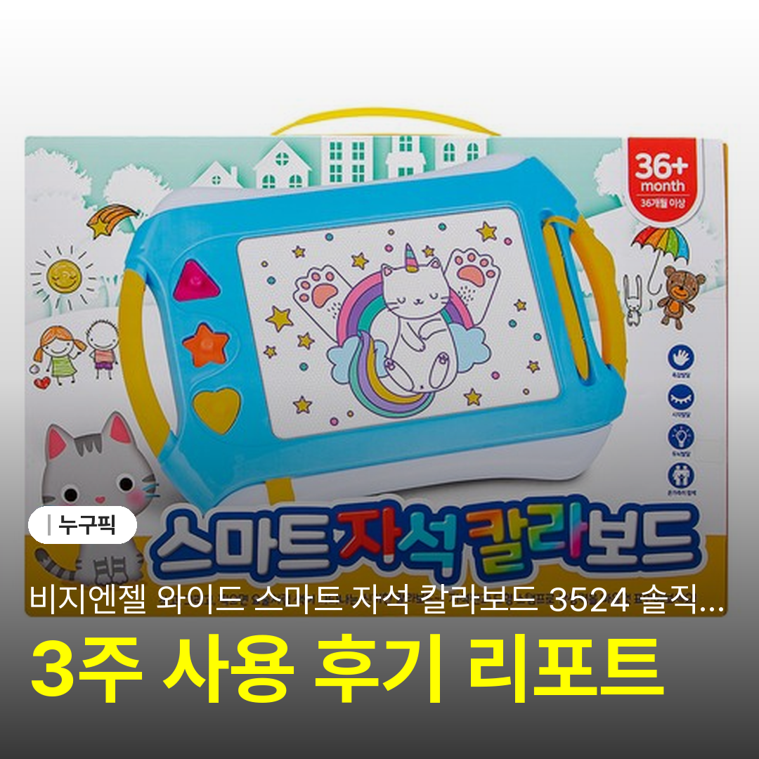 비지엔젤 와이드 스마트 자석 칼라보드 3524 솔직 리뷰 2026