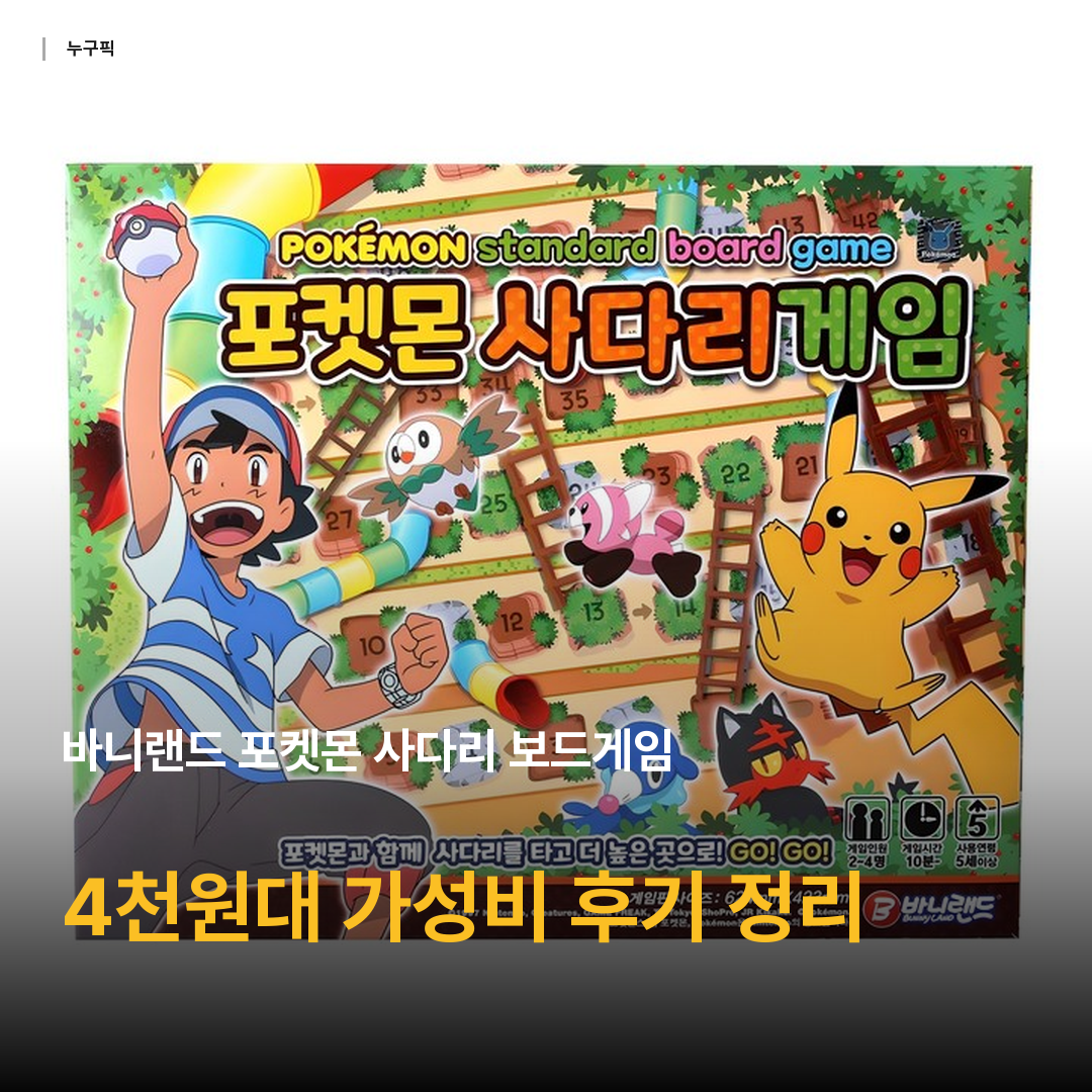 바니랜드 포켓몬 사다리 보드게임