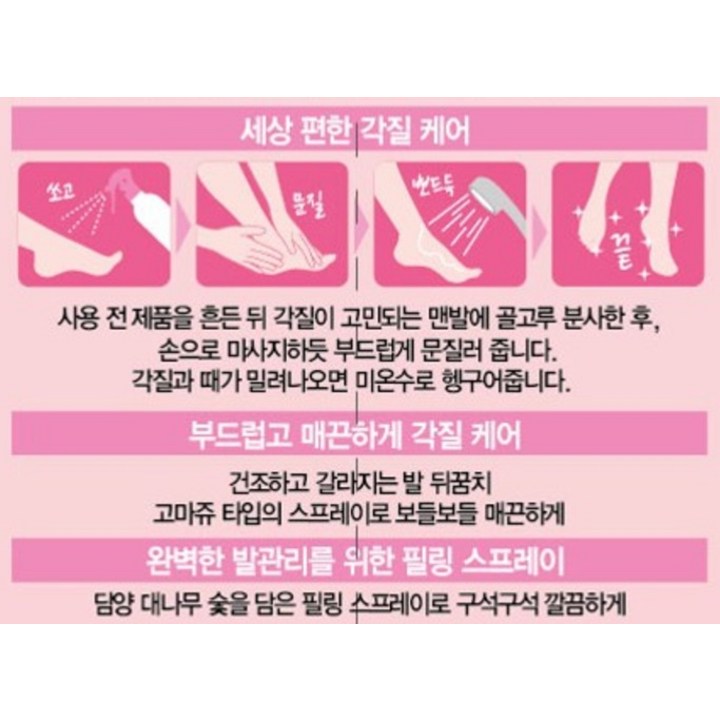 코튼풋 풋필링 스프레이 발 각질 케어