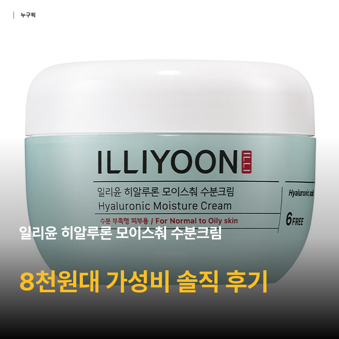 일리윤 히알루론 모이스춰 수분크림, 100ml, 1개