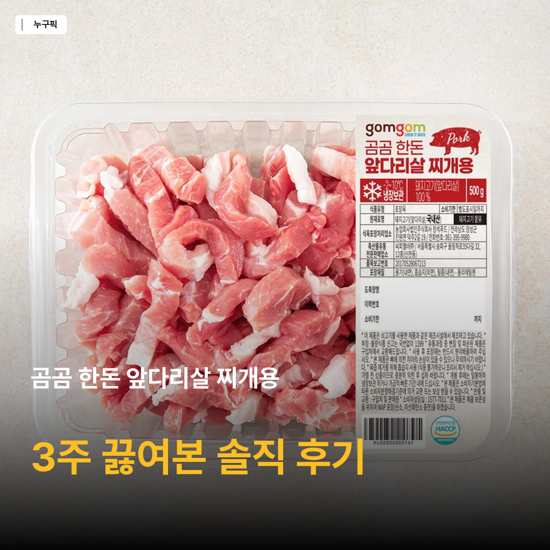 곰곰 한돈 앞다리살 찌개용 (냉장), 500g, 1개