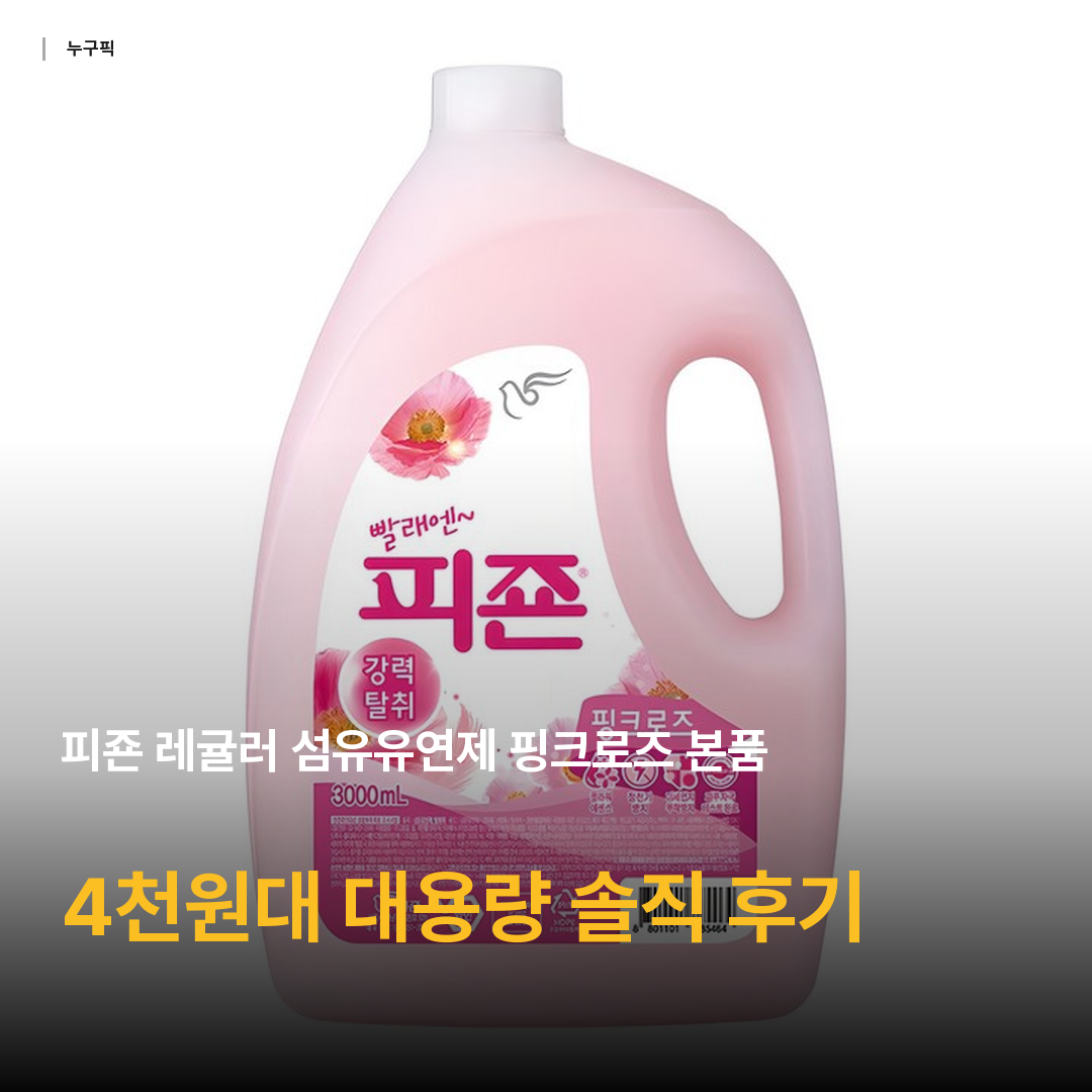 피죤 레귤러 섬유유연제 핑크로즈 본품, 3L, 1개