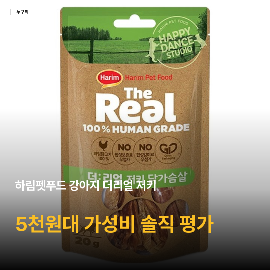 하림펫푸드 강아지 더리얼 저키