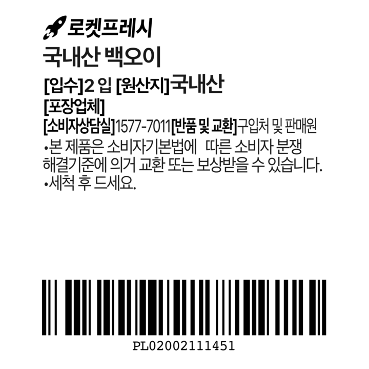 국내산 백오이 보관 모습