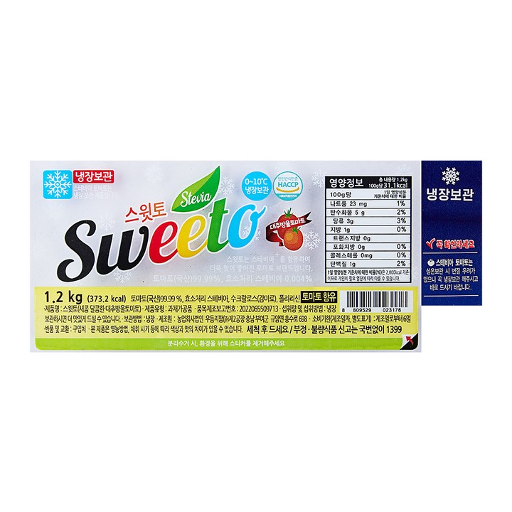 스테비아 대추방울토마토 비교 상품 이미지