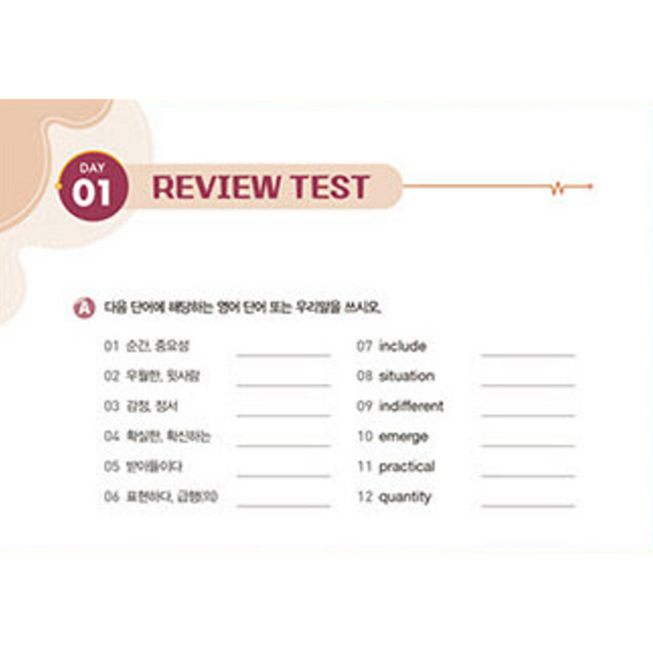 워드마스터 고등 Basic 교재 정면