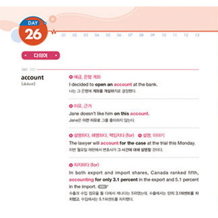 워드마스터 고등 Basic 미니북과 학습 장면