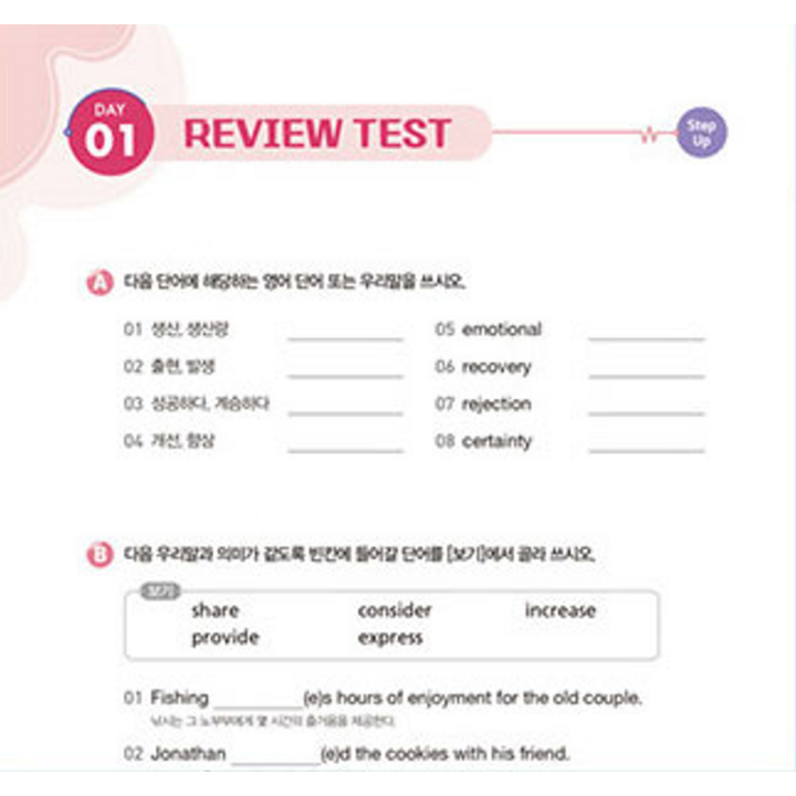 워드마스터 고등 Basic 하루 학습 분량