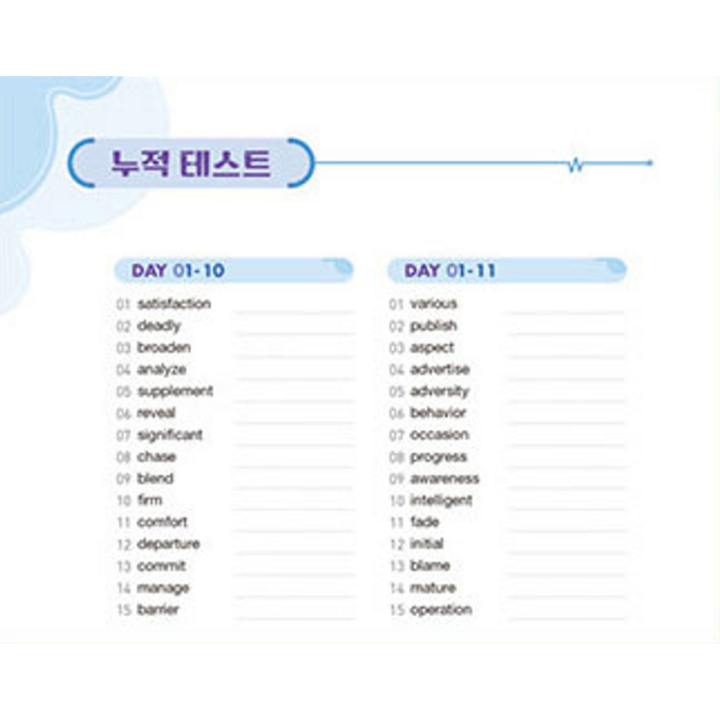 워드마스터 고등 Basic 전체 구성