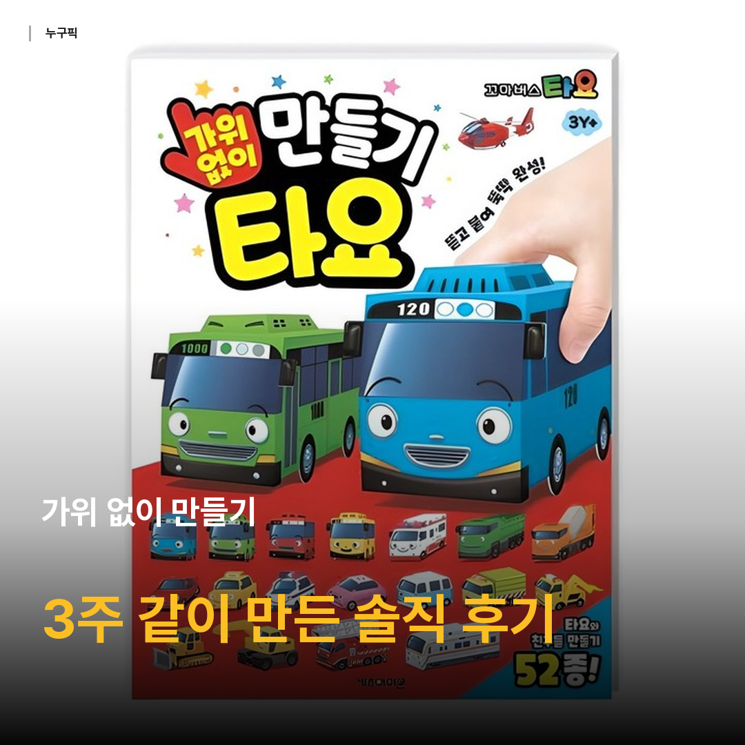 가위 없이 만들기