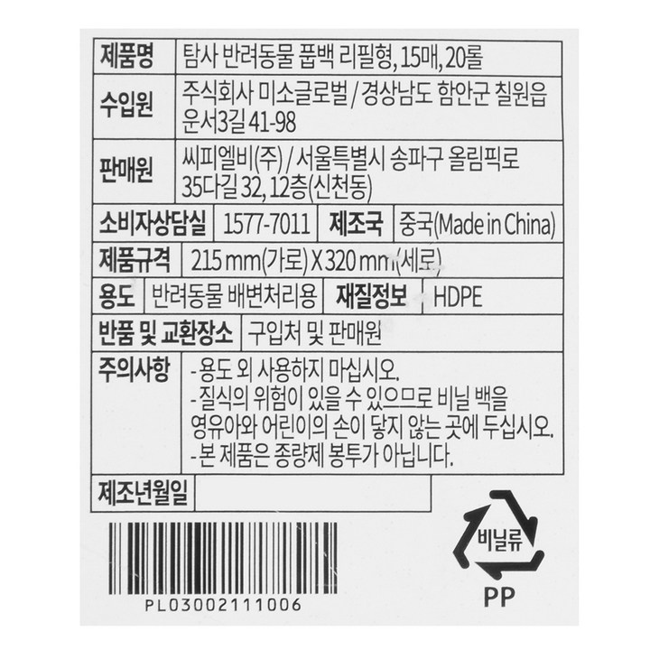 탐사 반려동물 풉백 리필형 배변봉투 보관 이미지