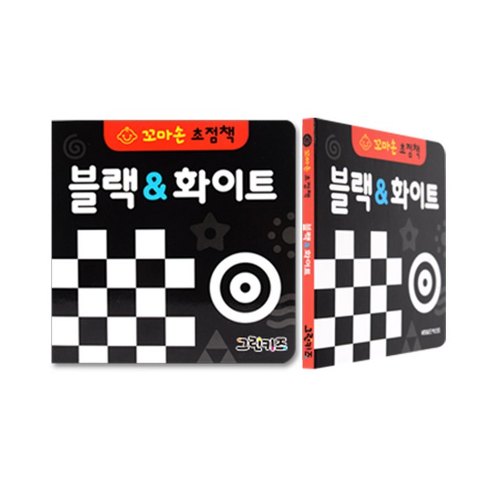 꼬마손 병풍 초점책 블랙앤화이트 실사용 이미지