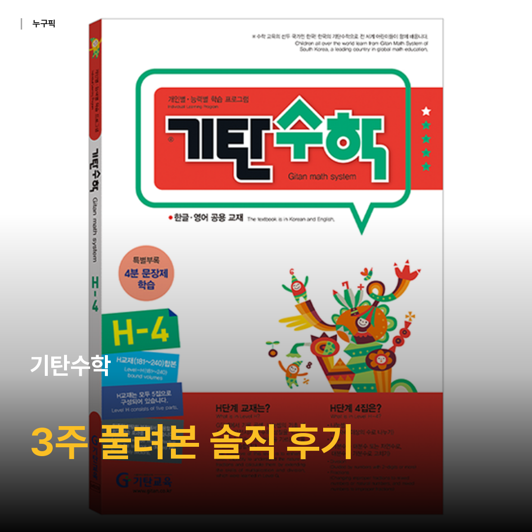 기탄수학
